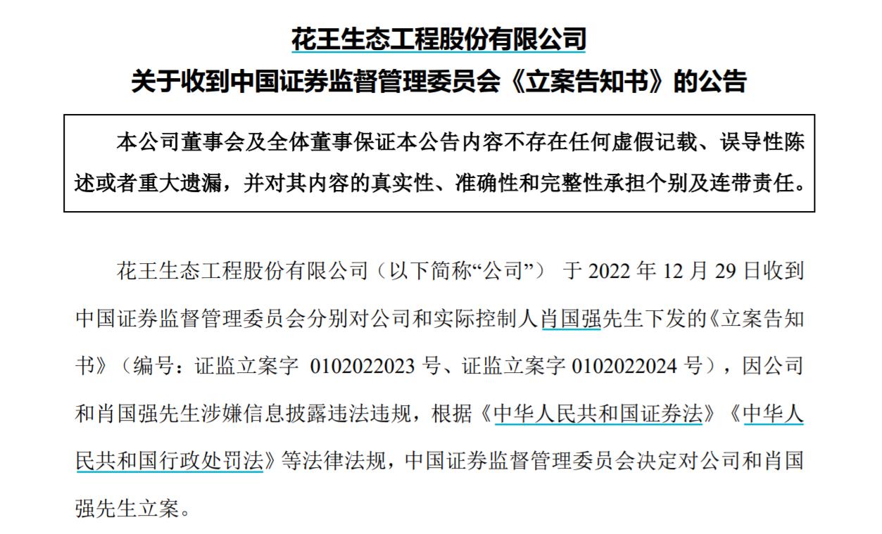 V觀財報｜ST花王及實控人被立案，涉信披問題！曾內(nèi)幕交易被罰沒3516萬